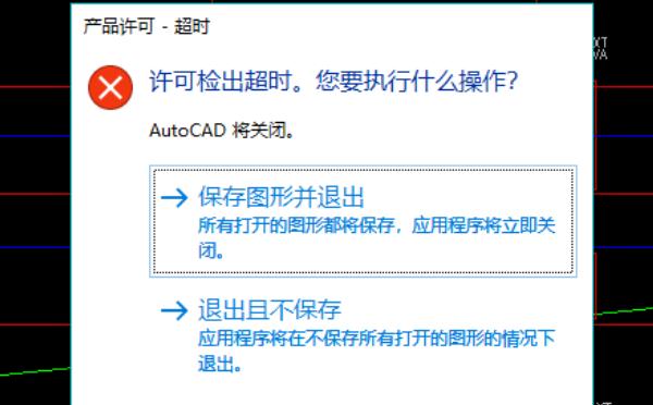 CAD2020版本报错的解决方法